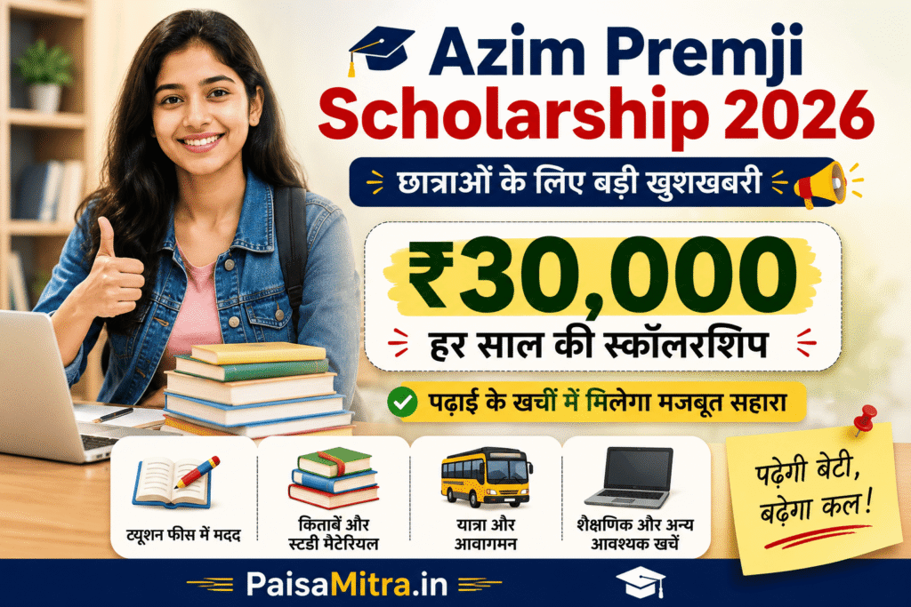 Azim Premji Scholarship for girl students